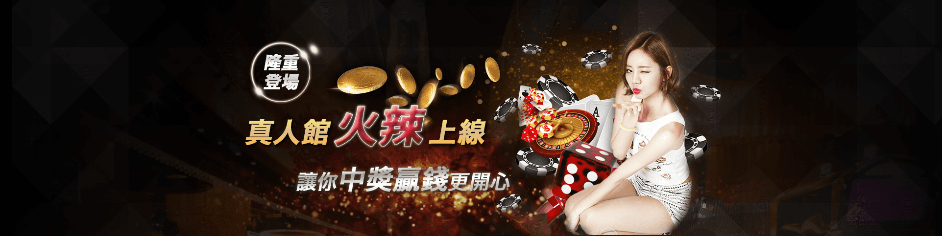 極速娛樂城隆重登場